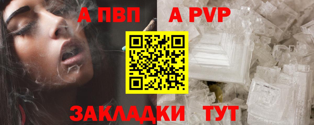 Рязань  Альфа ПВП Crystall  Альфа ПВП Crystall  Вход с VPN  Alpha-PVP СК 