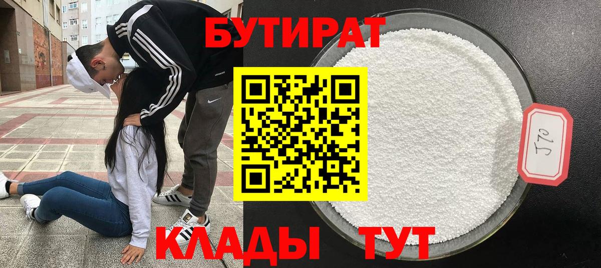БУТИРАТ GHB  Вход с VPN  Рязань 