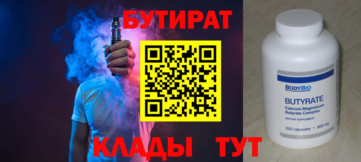 БУТИРАТ GHB Рязань