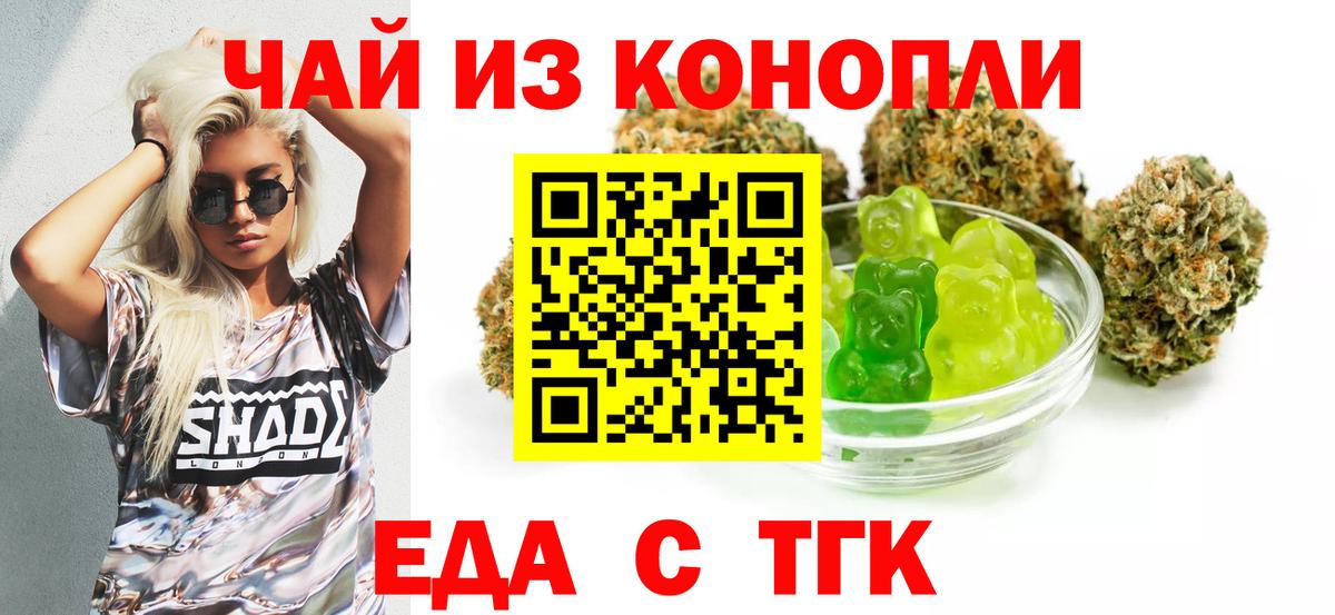 Еда ТГК конопля  Вход с VPN  Рязань 