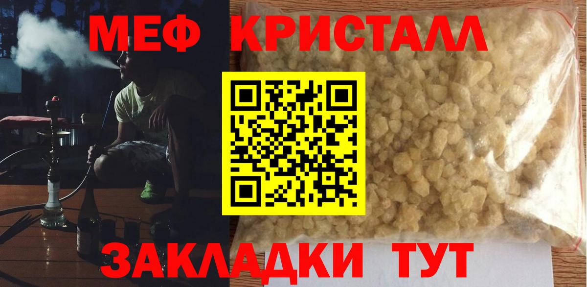 МЕФ кристаллы Рязань