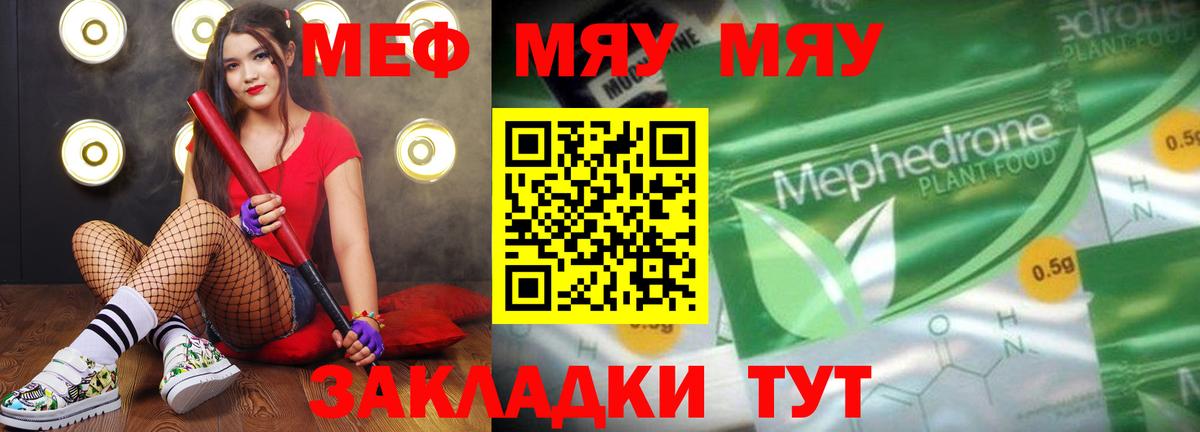 МЕФ mephedrone  МЯУ-МЯУ мука  Меф  Рязань  Вход с VPN 